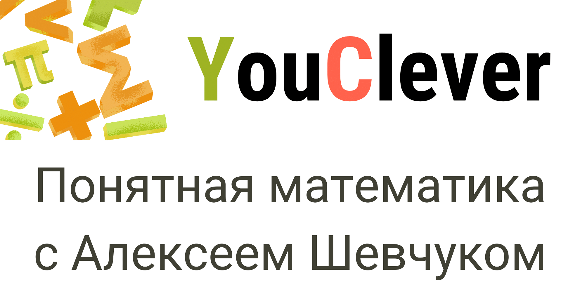 YouClever